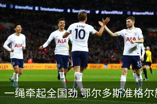 一绳牵起全国劲 鄂尔多斯准格尔旗举办全国硬地拔河锦标赛亮点多