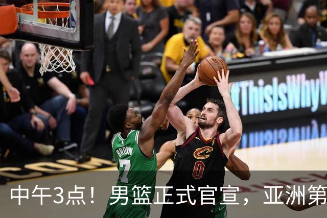 中午3点！男篮正式官宣，亚洲第一后卫伤缺，郭士强力争主场首胜