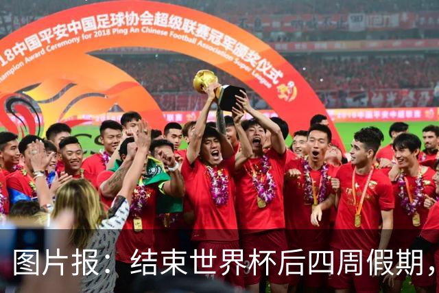 图片报：结束世界杯后四周假期，拜仁部分世界杯国脚陆续归队