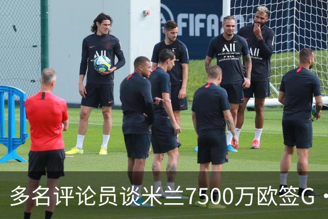 多名评论员谈米兰7500万欧签G·拉莫斯：太贵了，他又不是哈兰德