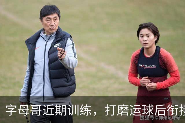 字母哥近期训练，打磨运球后衔接投篮
