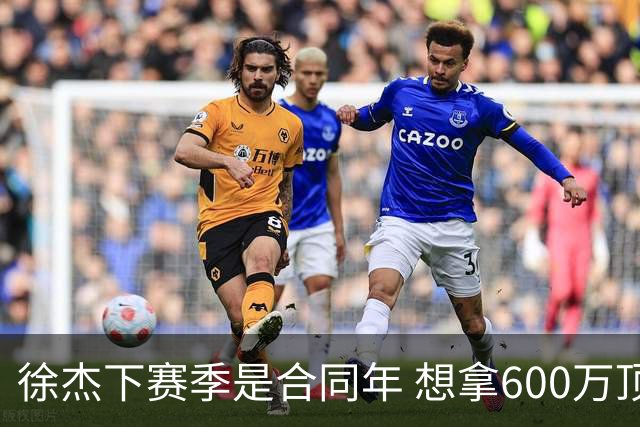 徐杰下赛季是合同年 想拿600万顶薪须打统治力 杜锋离队是利好消息