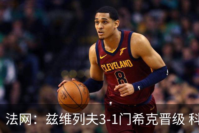 法网：兹维列夫3-1门希克晋级 科博利收退赛礼首进决赛