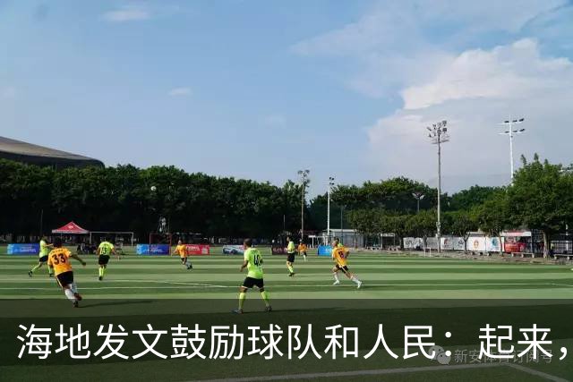 海地发文鼓励球队和人民：起来，人们！告诉祖先们，这一天到了！