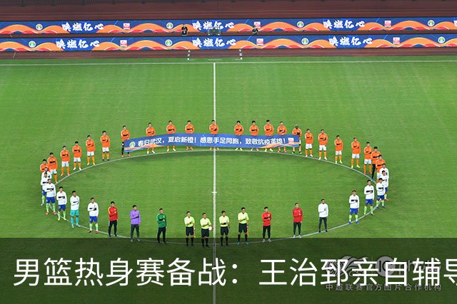 男篮热身赛备战：王治郅亲自辅导，杨瀚森缺席，澳大利亚对手实力薄弱！