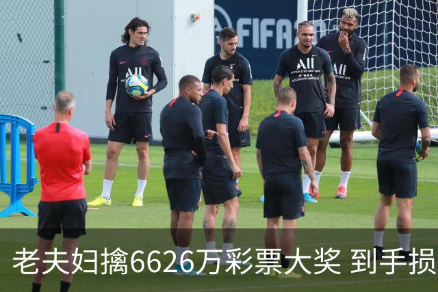 老夫妇擒6626万彩票大奖 到手损失50%决定平分