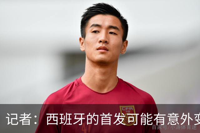 记者：西班牙的首发可能有意外变化 阿尔瓦雷斯仍在马竞的计划中