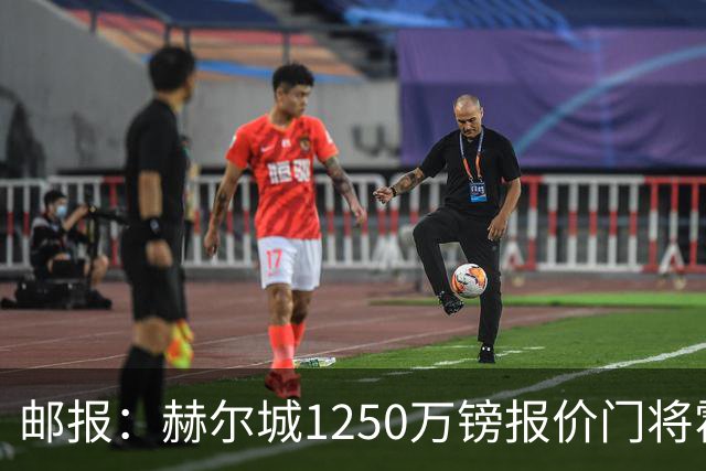 邮报：赫尔城1250万镑报价门将霍尔尼切克，还有意努贝尔、科利尔