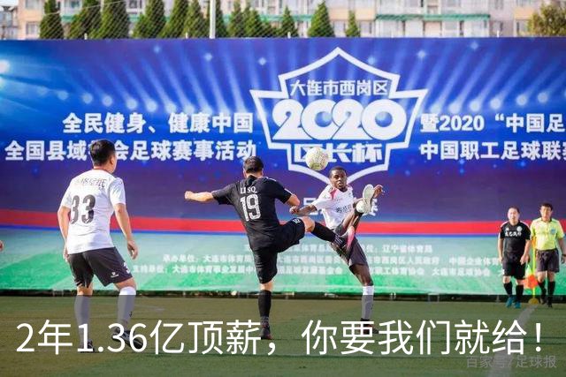 2年1.36亿顶薪，你要我们就给！但忠诚到最后，反而成了一种罪过