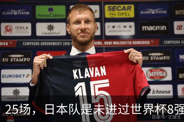 25场，日本队是未进过世界杯8强的球队里参赛场次最多的